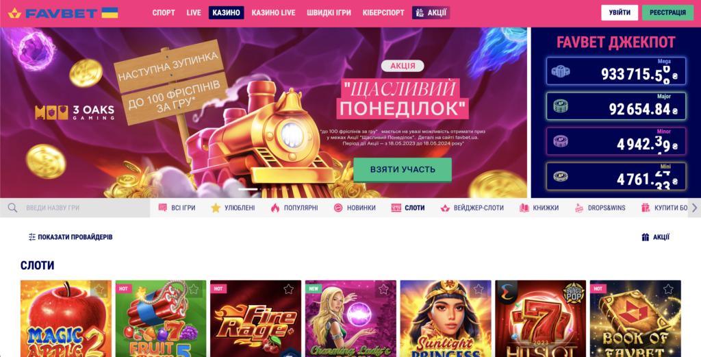 Официальный сайт Favbet casino ua
